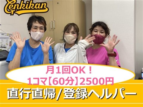 ヘルパーステーション 元気館のアルバイト・バイト求人情報-07