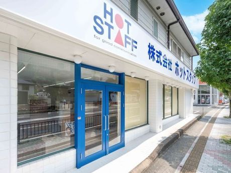 株式会社ホットスタッフ長崎の求人・転職情報