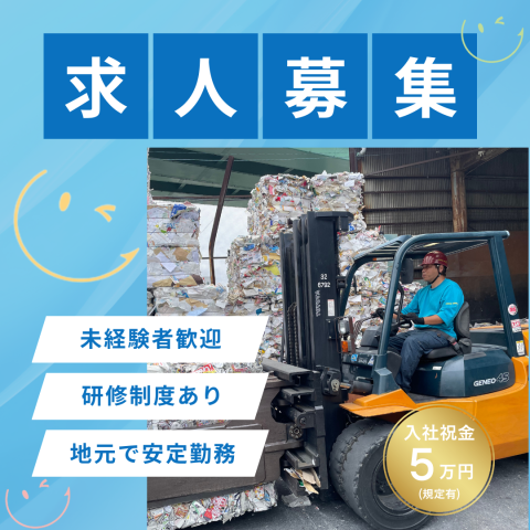 グリーンリメイク株式会社の求人・転職情報