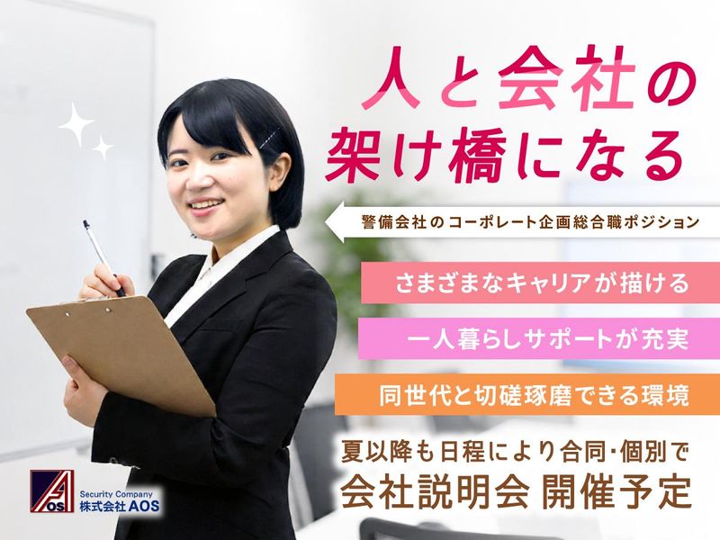 株式会社AOS