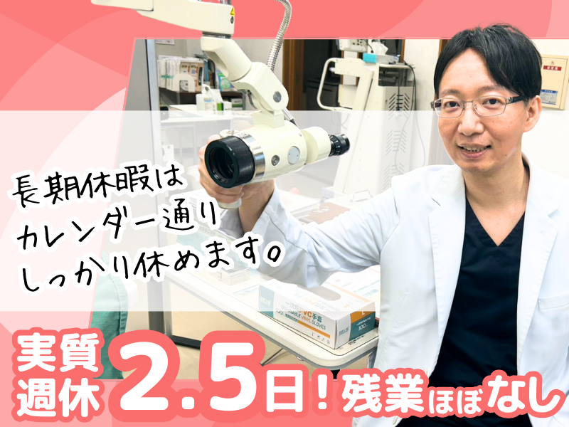 こじま耳鼻咽喉科の求人・転職情報