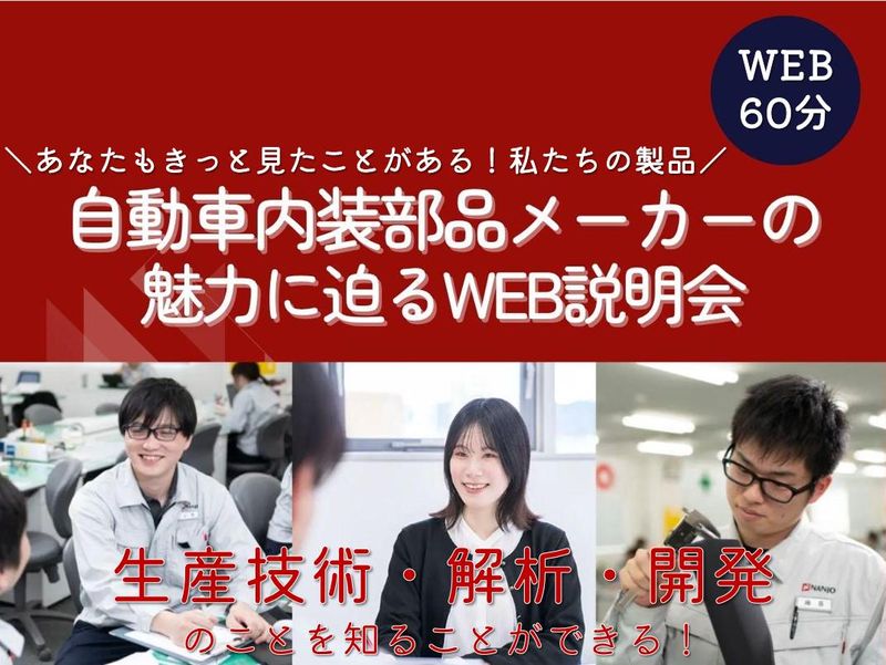 南条装備工業株式会社