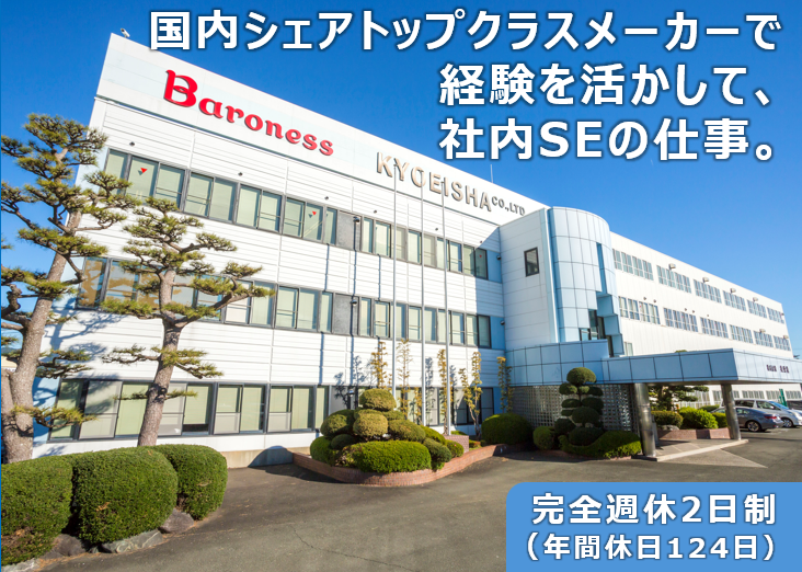 株式会社共栄社の求人・転職情報