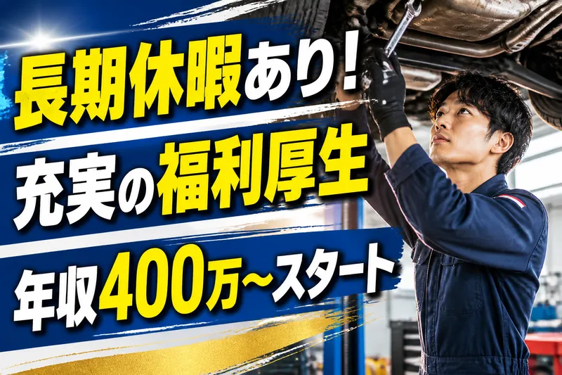 株式会社藤澤自動車工業所-0004の求人・転職情報