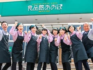 食品館あおば　本羽田店　【株式会社ビック・ライズ】のアルバイト・バイト求人情報-02