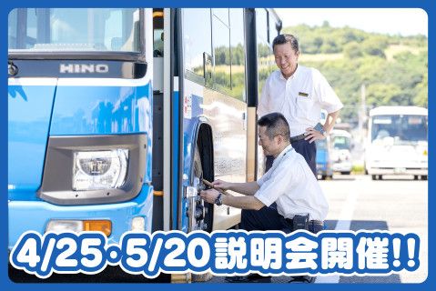 九州産交バス株式会社の求人・転職情報