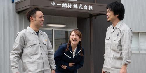 中一鋼材株式会社