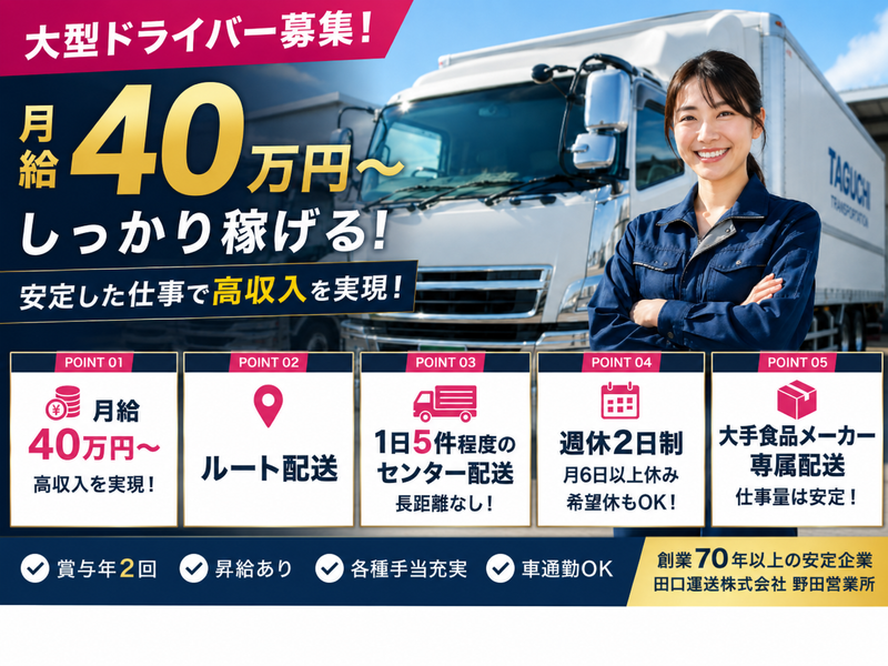 田口運送株式会社　野田営業所-0002の求人・転職情報