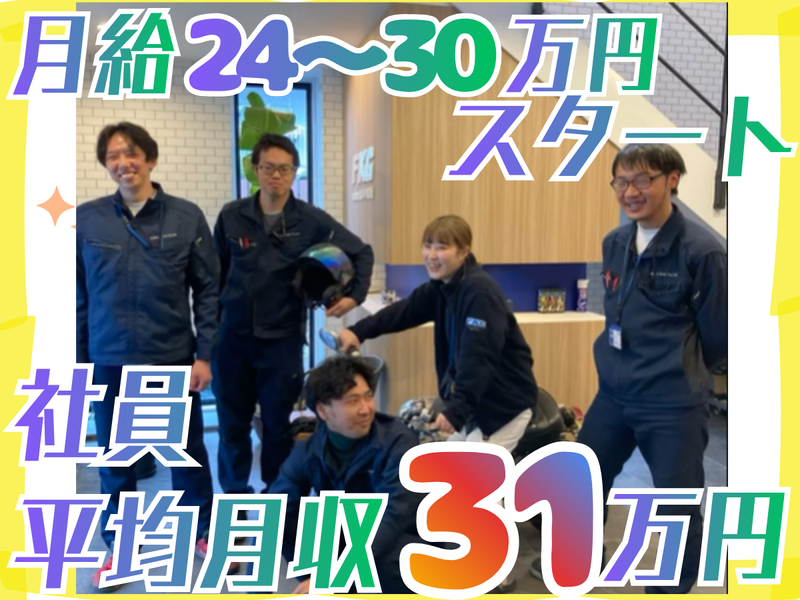 株式会社福幸技研の求人・転職情報