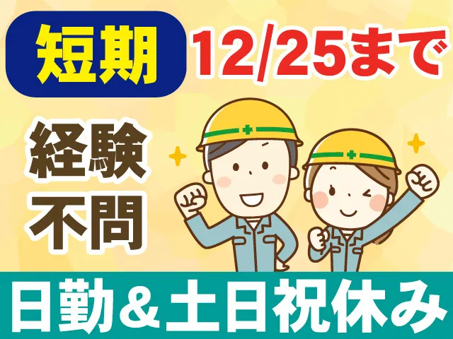 株式会社山形地質エンジニアリングのアルバイト・バイト求人情報