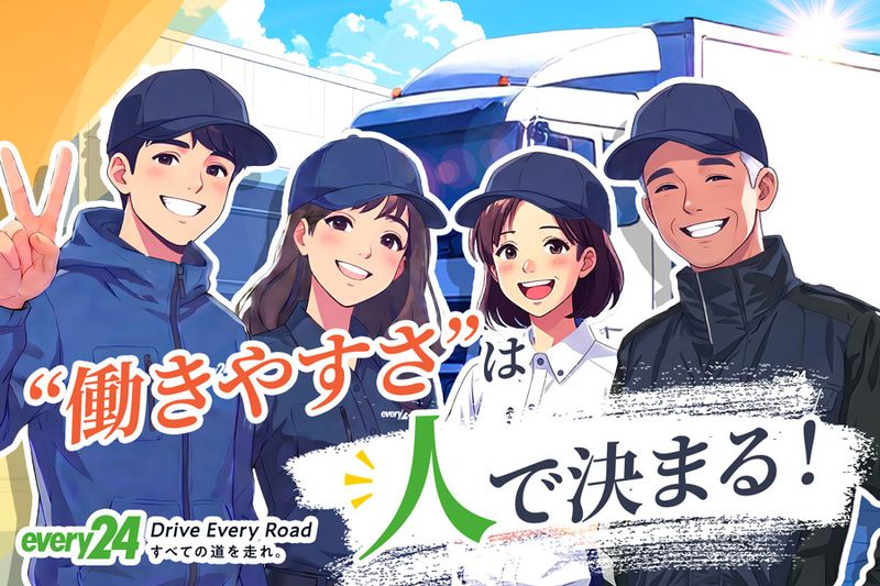 ダイセーエブリー二十四株式会社の求人・転職情報