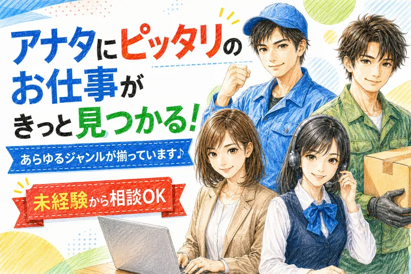 HRセカンド株式会社のアルバイト・バイト求人情報-22