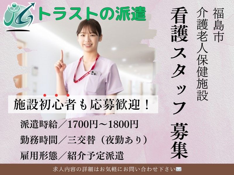 株式会社トラストグロース東日本の派遣求人情報