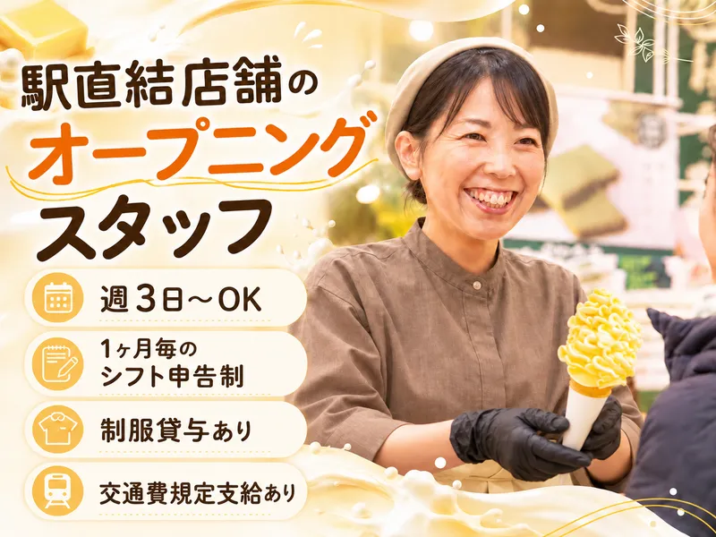 神津牧場 高崎駅店/株式会社つつじ庵のアルバイト・バイト求人情報-01