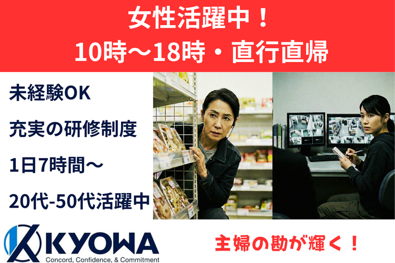 協和警備保障株式会社の求人・転職情報