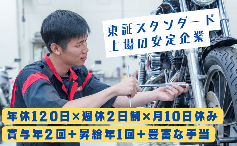 株式会社バイク王＆カンパニーの求人・転職情報