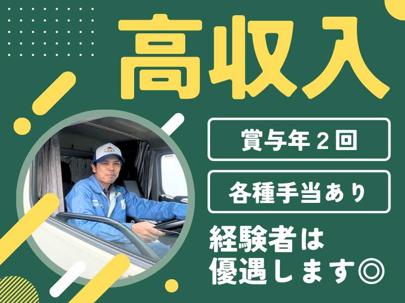 吉川運輸株式会社の求人・転職情報