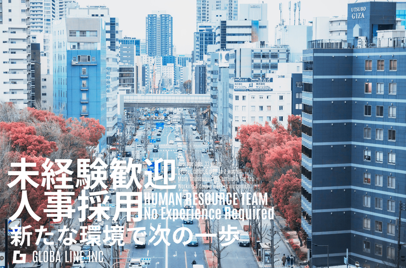 株式会社グローバラインの求人・転職情報