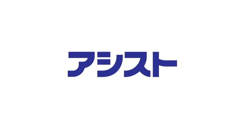 株式会社アシストの求人・転職情報