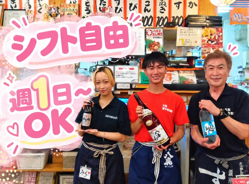 屋台居酒屋　大阪満マル　大宮東口店のアルバイト・バイト求人情報