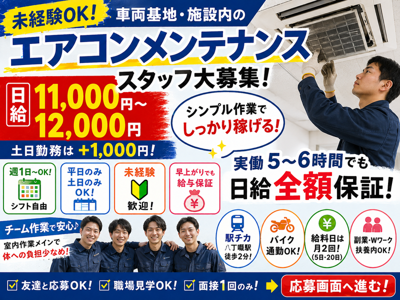 株式会社TESのアルバイト・バイト求人情報-03
