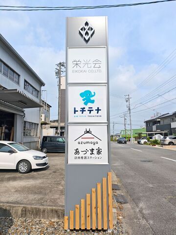 株式会社栄光会　あづま家訪問看護ステーション(蒲郡)の求人・転職情報
