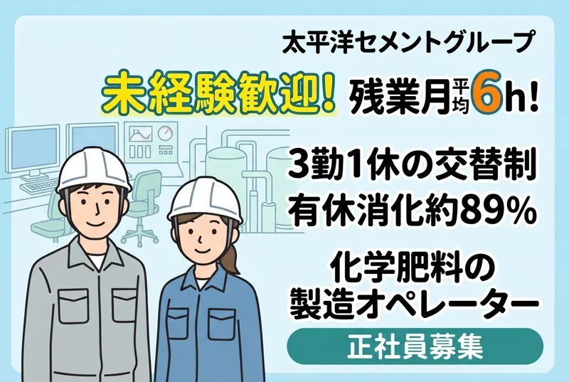 小野田化学工業株式会社の求人・転職情報