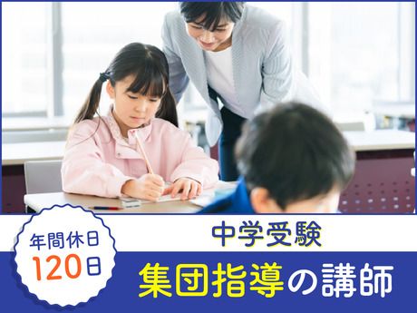 株式会社アップ　進学館ルータス　勝どき校の求人・転職情報