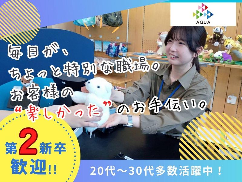 株式会社AQUAの求人・転職情報