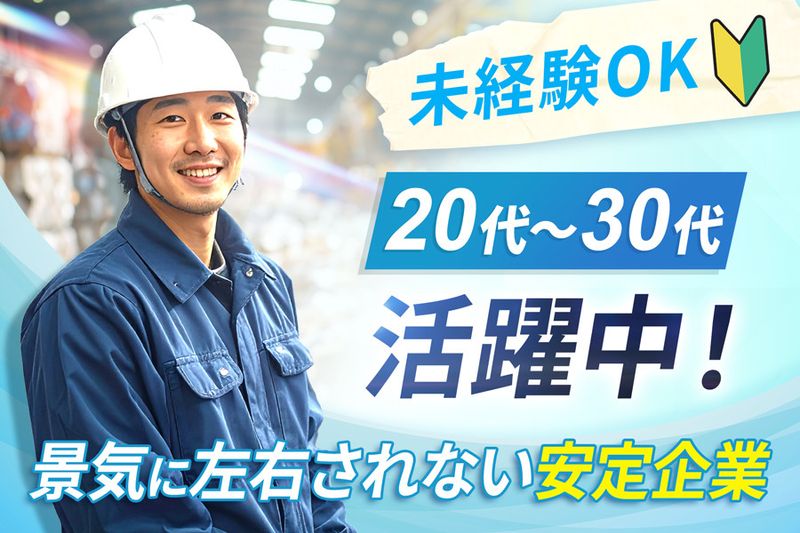 株式会社旭商会-0009の求人・転職情報