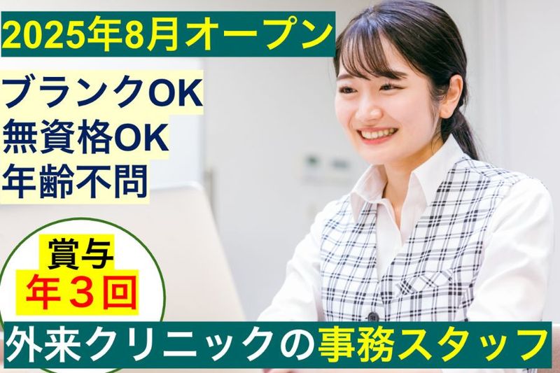 医療法人社団和風会　千里リハビリテーションクリニック東京-0016の求人・転職情報