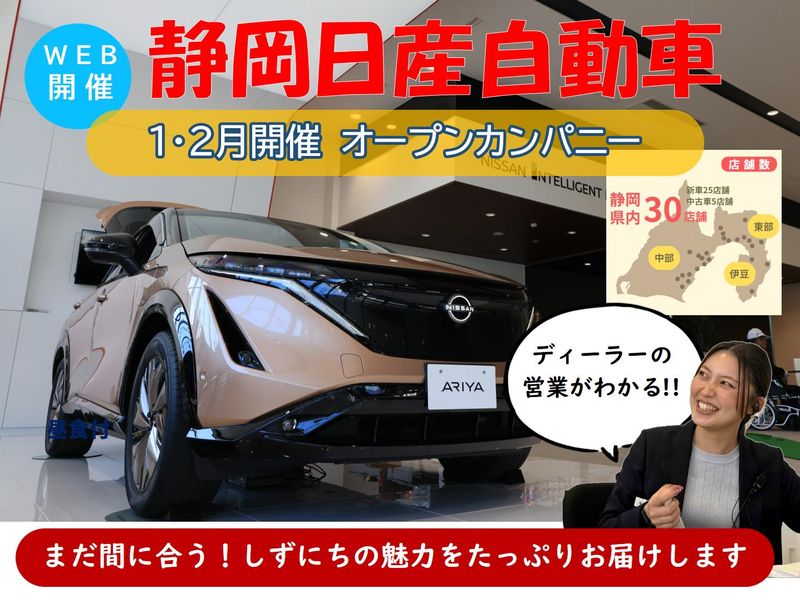 静岡日産自動車株式会社