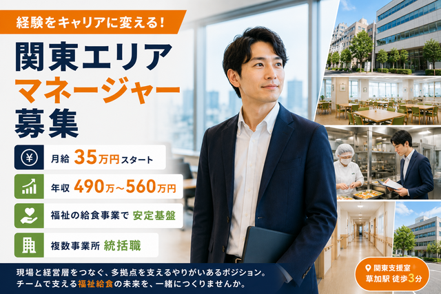 株式会社 アイ・フーズ　アイ・フーズ 関東支援室の求人・転職情報