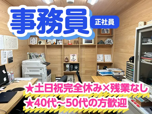 株式会社寺本木材の求人・転職情報