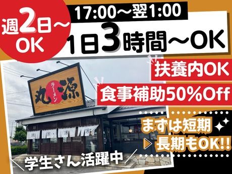 丸源ラーメン　知立店のアルバイト・バイト求人情報-38