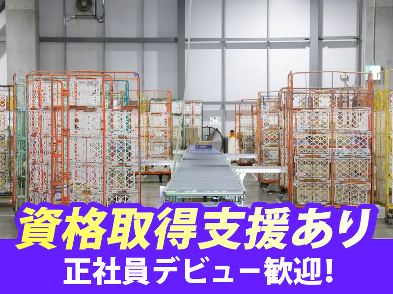 株式会社ナカノ商会　浦安千鳥ECのアルバイト・バイト求人情報-04
