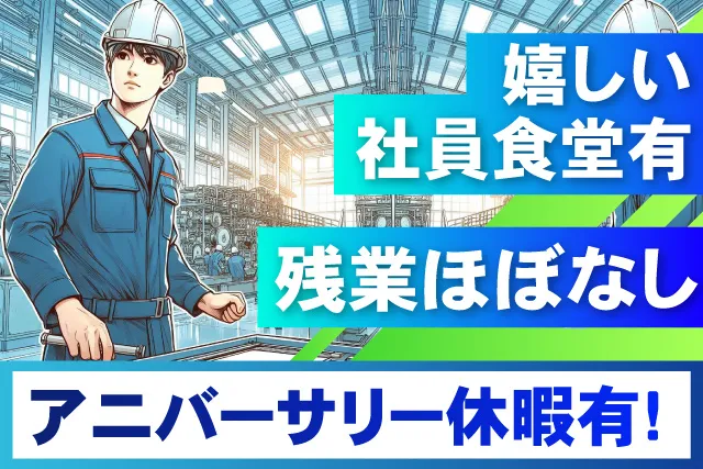 株式会社出光プランテック千葉のアルバイト・バイト求人情報