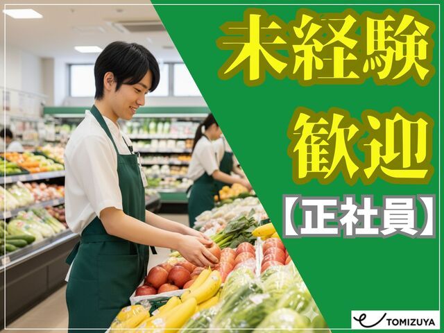 株式会社とみづやの求人・転職情報