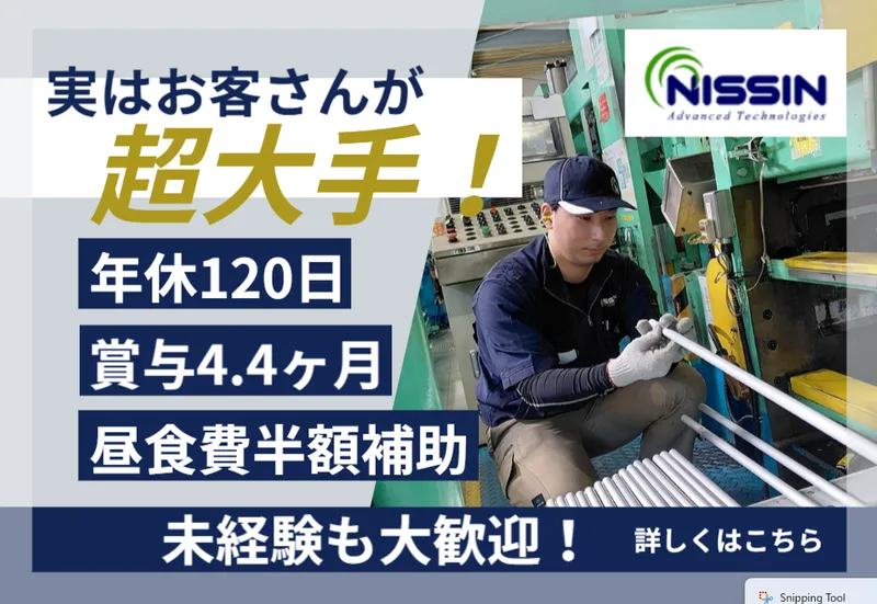 日本伸管株式会社の求人・転職情報