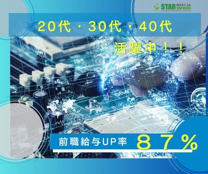 西日本スターワークス株式会社の求人・転職情報