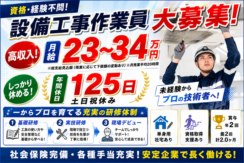 長岡空調工業株式会社の求人・転職情報