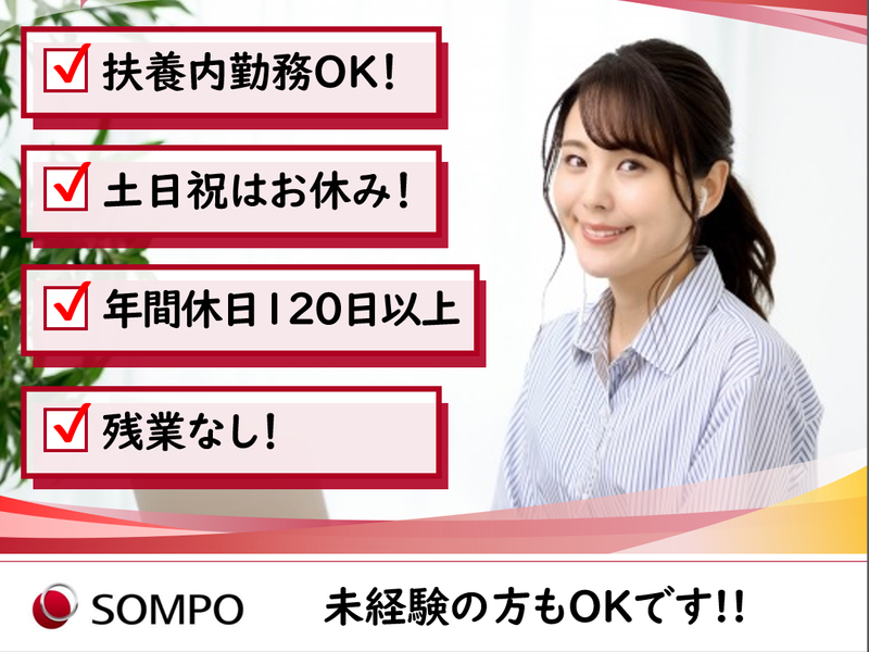 損害保険ジャパン株式会社　Hareza Tower