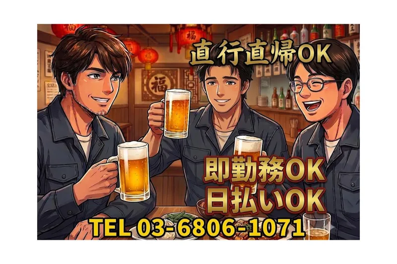 株式会社東和コーポレーション　北千住営業所【西船橋】のアルバイト・バイト求人情報