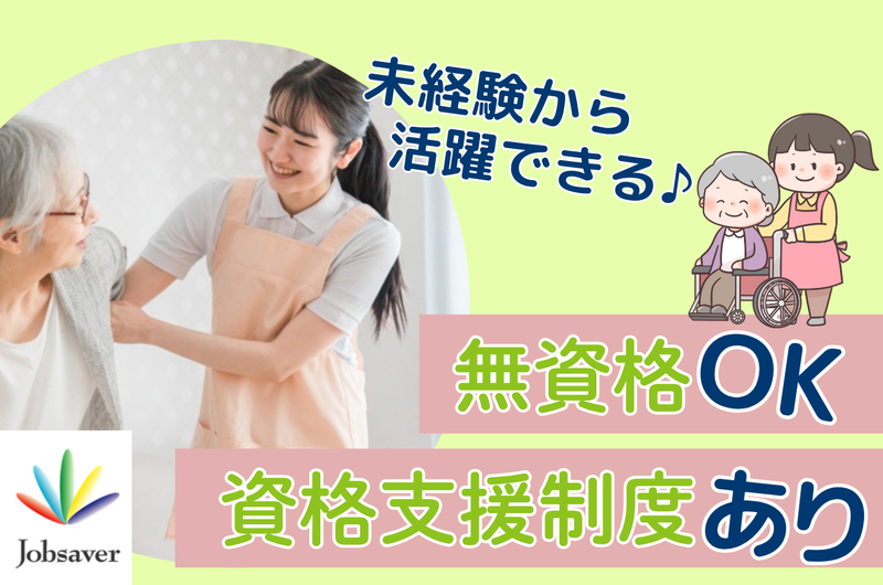 株式会社ジョブセイバーのアルバイト・バイト求人情報-17