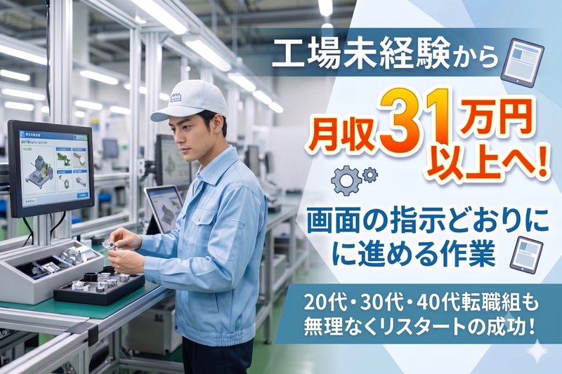 株式会社アヴェニール(派遣先/大阪府摂津市)のアルバイト・バイト求人情報-06