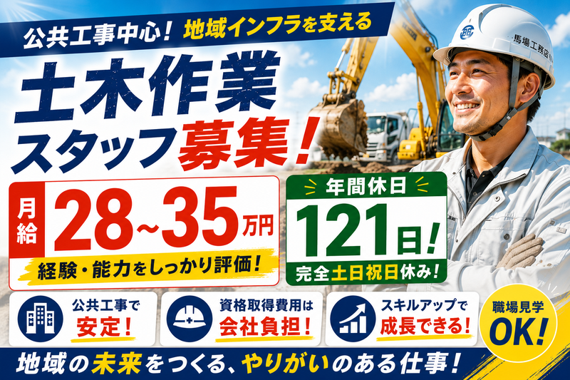 株式会社馬場工務店-0001の求人・転職情報