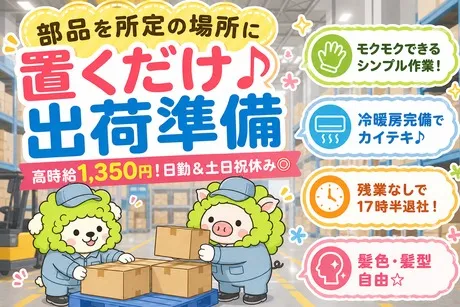 株式会社森晴産業のアルバイト・バイト求人情報