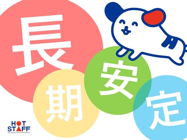 株式会社ホットスタッフ和歌山のアルバイト・バイト求人情報-02