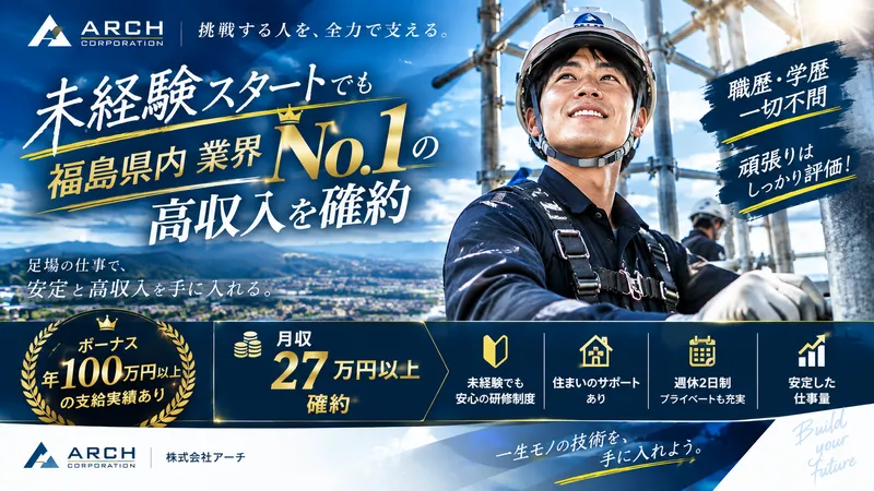 株式会社アーチの求人・転職情報