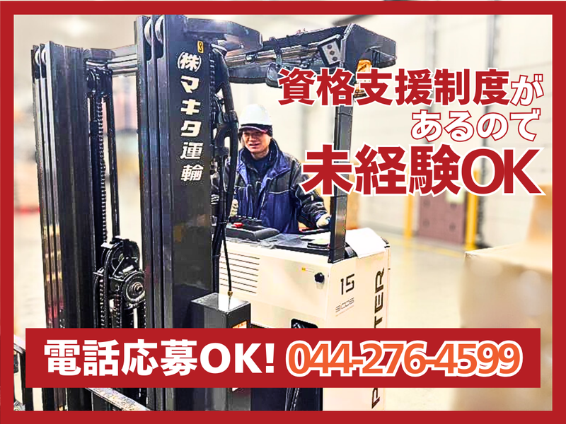 株式会社マキタ運輸の求人・転職情報